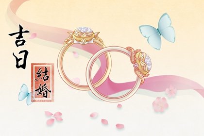 2022年8月13日适合结婚吗