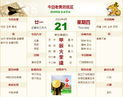 1650529165389285.jpg 2022年4月22日黄道吉日查询 2022年4月22日黄历查询