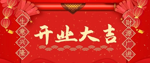 2022年12月25日是不是开业吉日