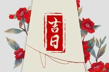 1650765863590822.jpg 2022年农历三月二十五是黄道吉日吗