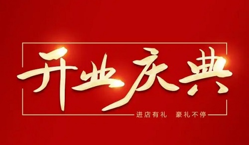 2022年12月19日开业好吗