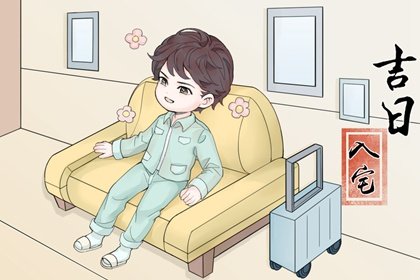 1650942641747824.jpg 2022年5月4日前后搬家好不好