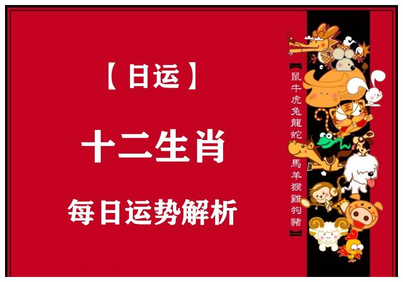 1651026146602443.jpg 2022年4月27日生肖运势详解 特吉生肖小运播报