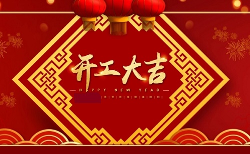 2022年12月12日是不是开业吉日