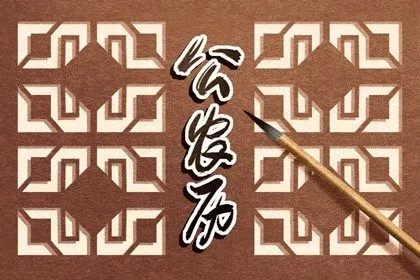 1651214885658400.jpg 2022年5月1日黄道吉日查询