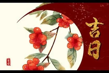 1651225036165520.jpg 2022年5月搬家黄道吉日一览表