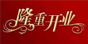 2022年12月4日是开业吉日吗