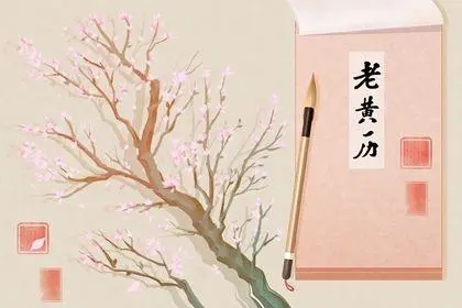 1651554405522125.jpg 2022年农历四月十五结婚黄道吉日