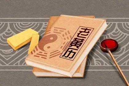2022年农历四月十八是黄道吉日吗