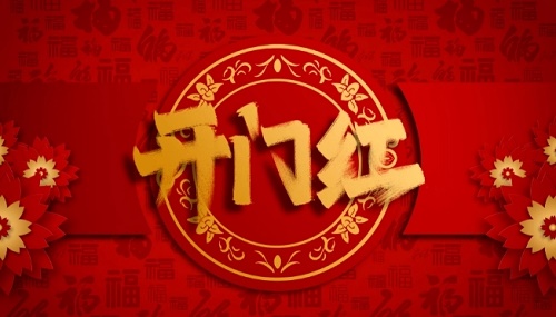 2022年11月9日是开业吉日吗