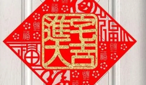 1652173895917860.jpg 2022年9月19日搬家好吗