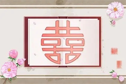 1652237220661897.jpg 2022年9月18日是嫁娶吉日吗