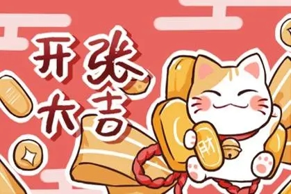1652320198172699.jpg 2022年10月27日开业好吗