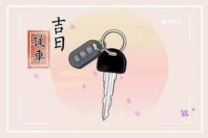 2022年9月13日提车好不好
