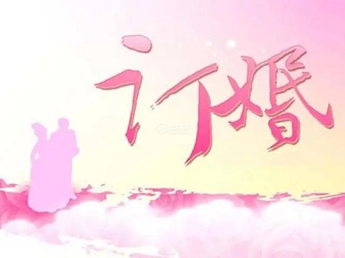 1652579099783169.jpg 2022年9月11日适合订婚吗