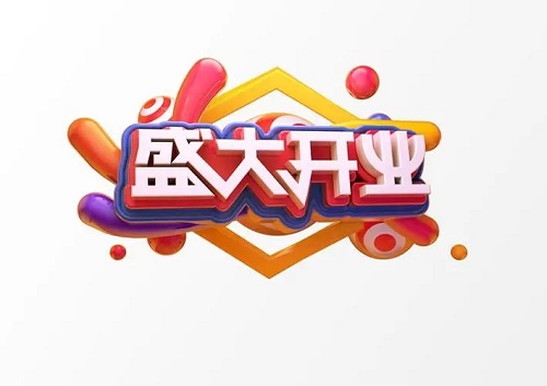 2022年10月15日是开业吉日吗