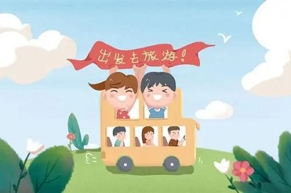 2022年10月11日出行好不好