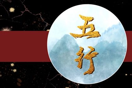 五行穿衣指南2022年9月1日颜色推荐