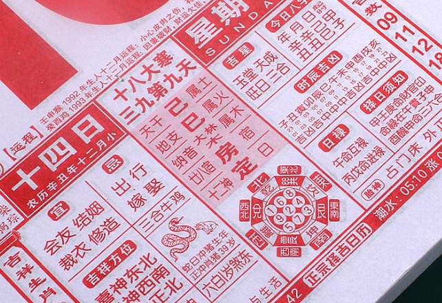 今日黄历2022年9月2日详解