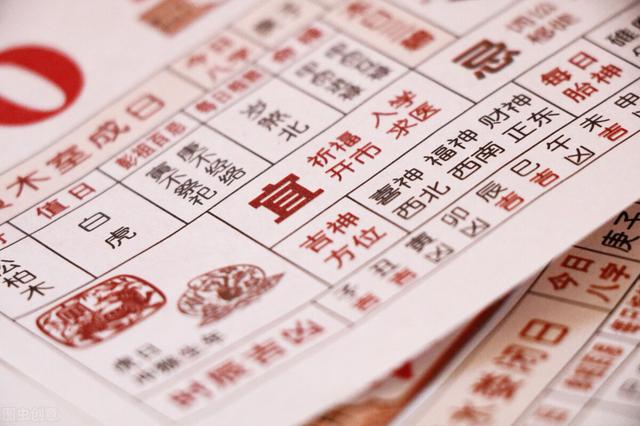 今日黄历2022年9月4日详解