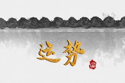十二生肖运势2022年9月16日查询