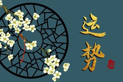 十二生肖运势2022年9月26日查询