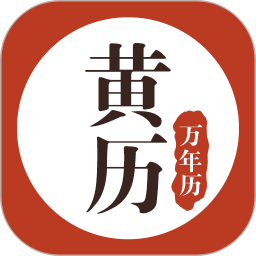 今日黄历2022年10月5日详解