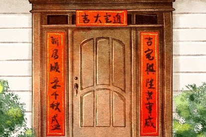 入宅吉日2022年10月11日适合入宅吗？