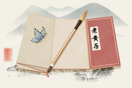 今日黄历2022年10月12日详解