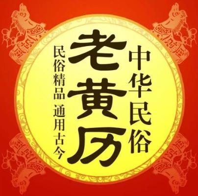 今日黄历2022年10月19日详解