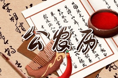 今日黄历2022年10月23日详解