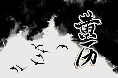 今日黄历2022年11月10日详解
