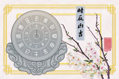 今日黄历2022年11月17日详解