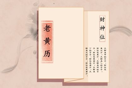 今日黄历2022年11月18日详解