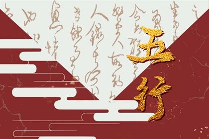 五行穿衣指南2022年12月2日