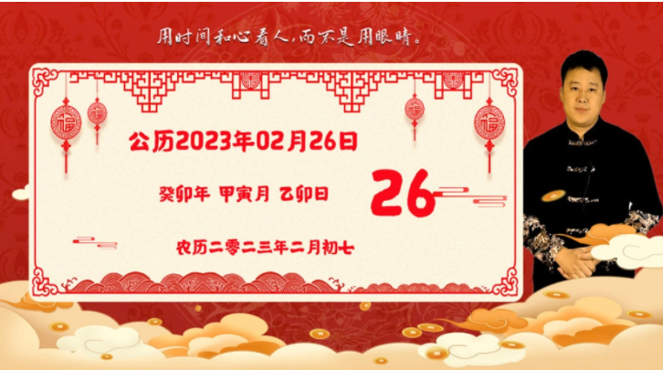 2023年2月26日生肖运势播报，好运老黄历