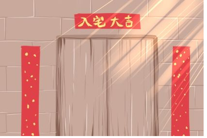 入宅吉日 2023年3月4日 农历二月十三入宅好不好