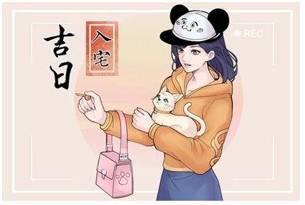 入宅吉日 2023年3月6日 农历二月十五适合入宅吗