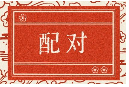 属虎和属猴婚配合适吗 婚姻怎么样