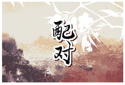 男兔女蛇相配婚姻会怎么样 一起生活比较合适