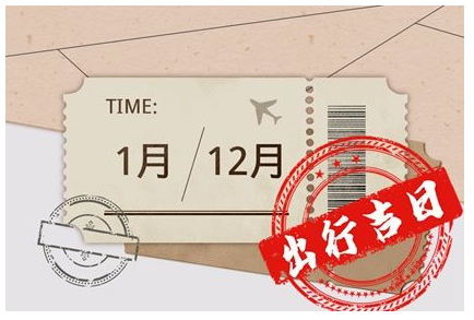 2023年4月13日出门好不好 宜出行吗