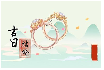 2023年4月13日可以结婚吗 这天适合出嫁吗