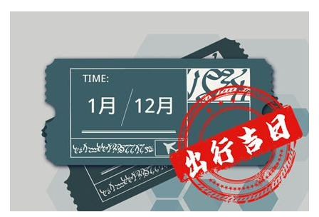 2023年4月14日出行吉时 可以出门吗