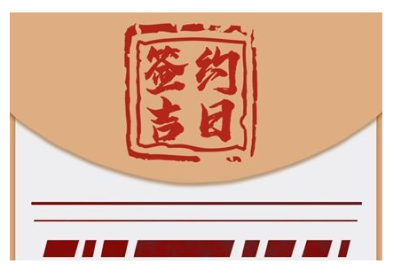 2023年4月19日适合签约吗 当天签约好吗
