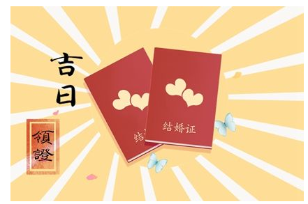 2023年4月25日领结婚证好不好 这天领证寓意好不好