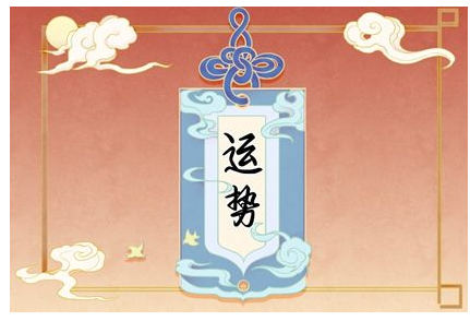 2023年4月26日生肖运势查询