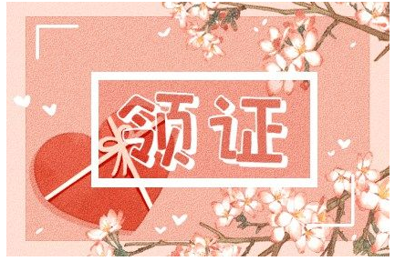 2023年4月27日可以领证吗 领证寓意好不好
