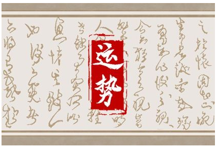 2023年5月5日生肖运势查询