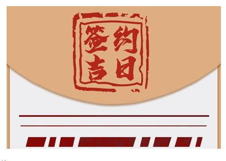 2023年4月19日适合签约吗 当天签约好吗