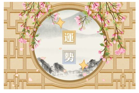 2023年5月24日生肖运势查询